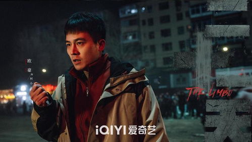 歐豪最新電影，小巷深處的驚喜之作