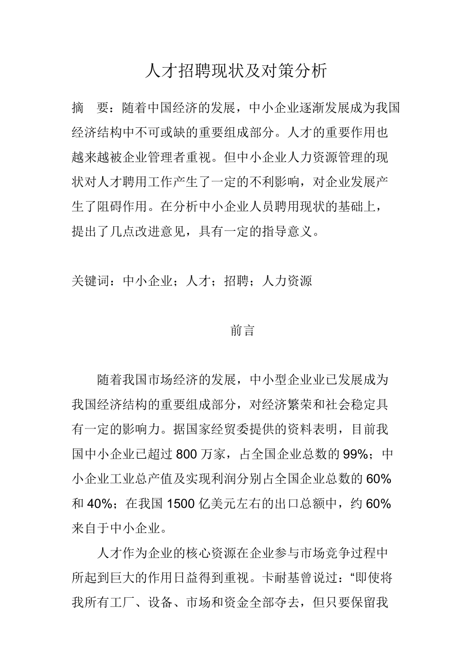 濱海招聘網(wǎng)最新招聘信息及招聘市場現(xiàn)狀與趨勢解析