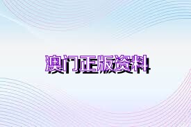 新澳門免費(fèi)資料大全精準(zhǔn)版,專家解說(shuō)解釋定義_MQR25.508智慧共享版