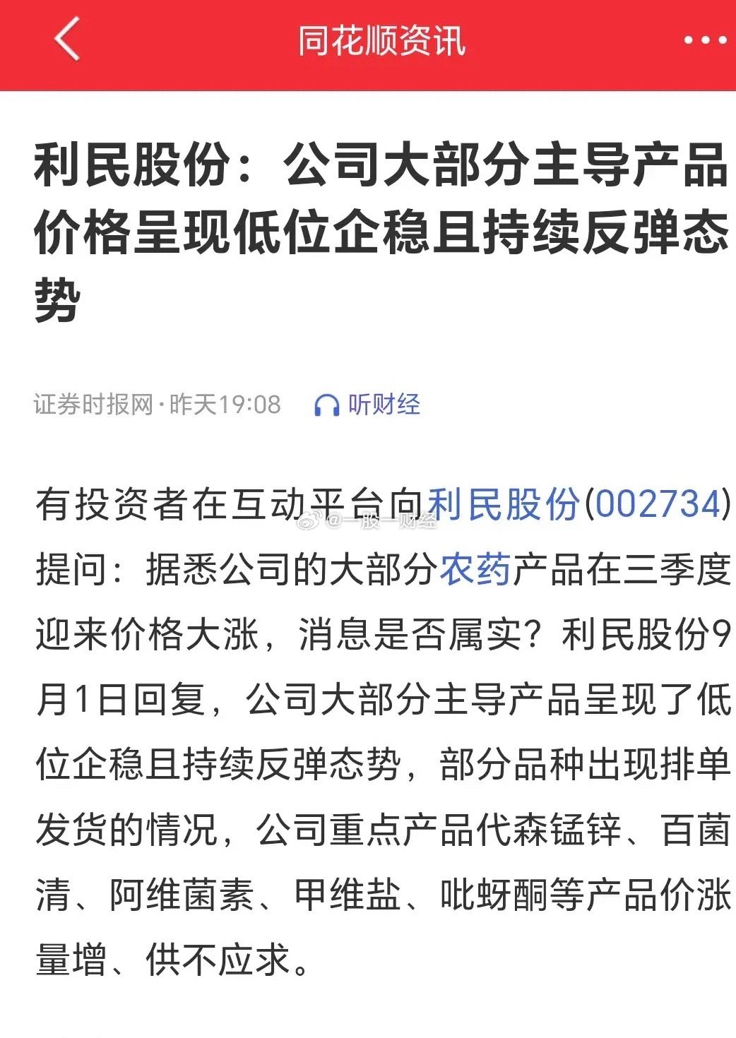 利民股份最新消息,利民股份最新消息，觀點(diǎn)闡述