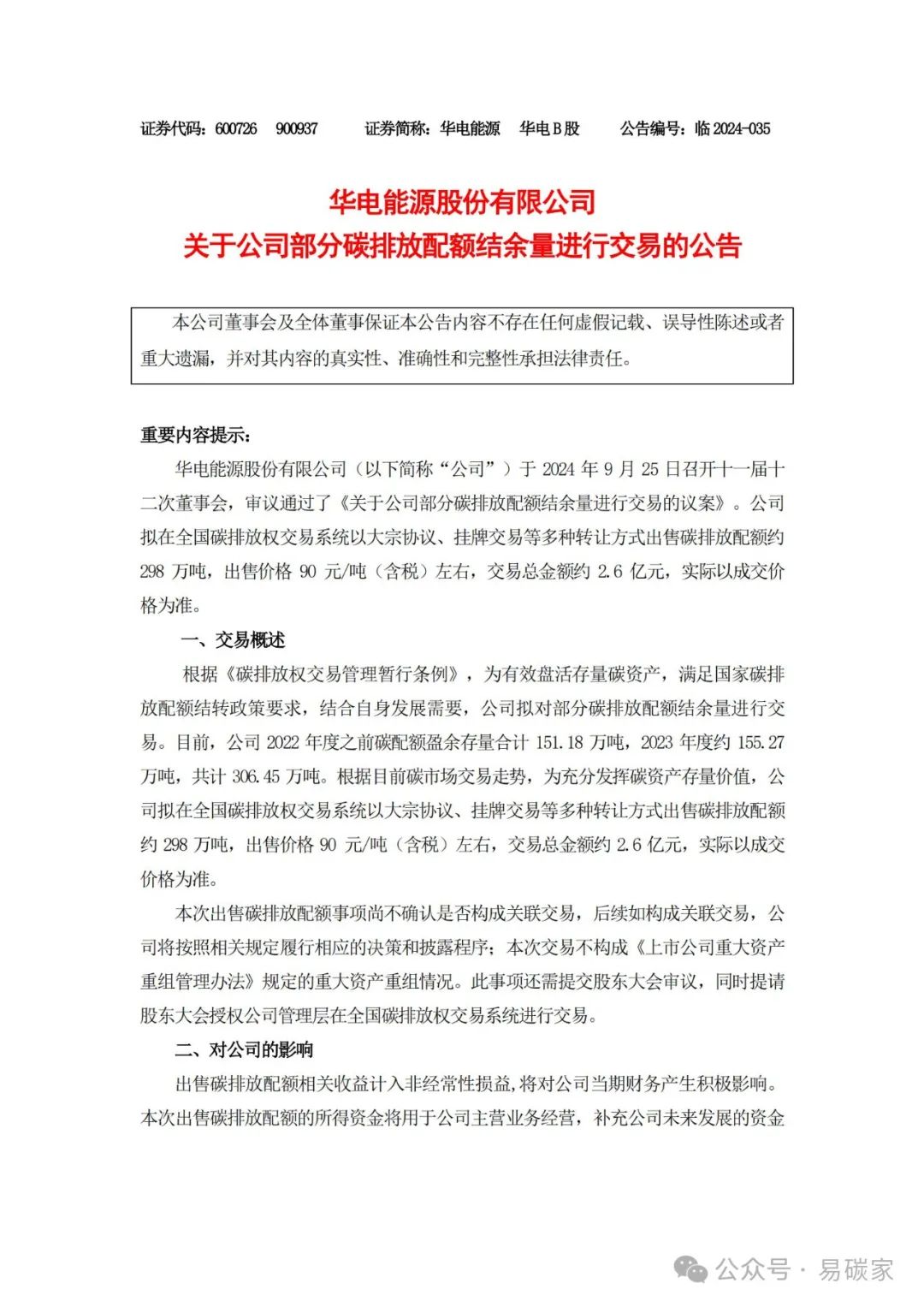 華電能源最新消息獲取指南，最新動(dòng)態(tài)一網(wǎng)打盡