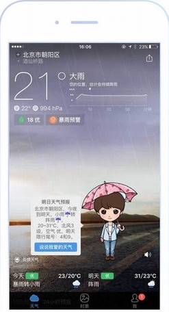 墨跡天氣預報最新版下載，推崇還是過度依賴？
