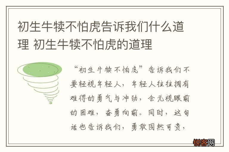 初生牛犢不怕虎最佳生肖,可靠信息解析說明_Essential64.976