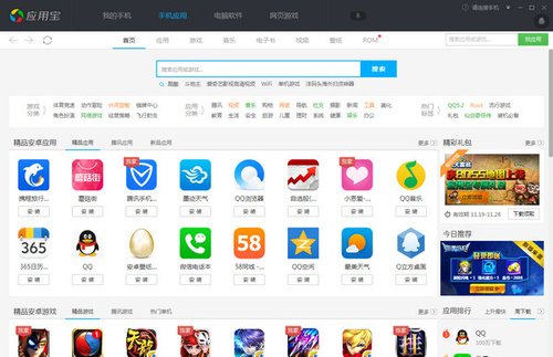 應(yīng)用寶最新版