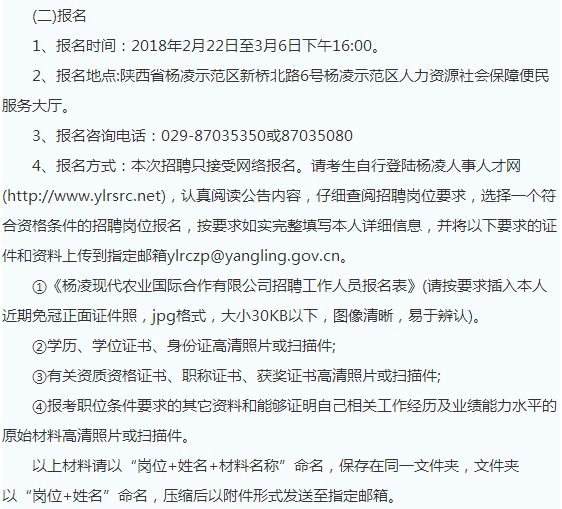 楊凌最新招聘信息概覽