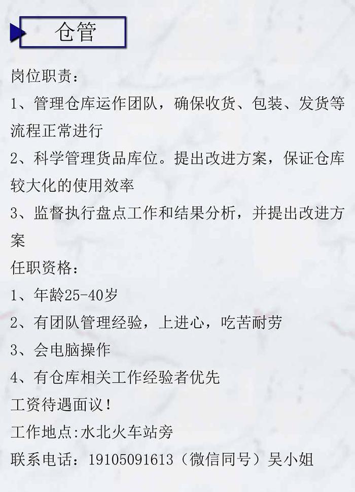 江陰祝塘倉管最新招聘啟事，職位空缺及任職要求公告