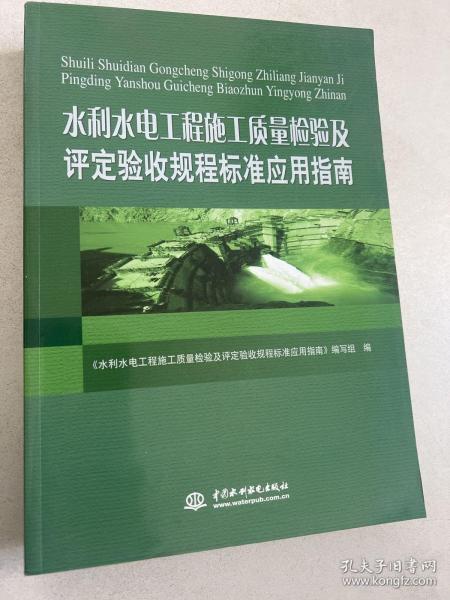 最新水利工程驗(yàn)收規(guī)范及其解讀