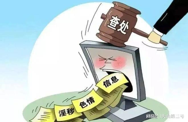 警惕非法色情內(nèi)容，追求健康娛樂方式