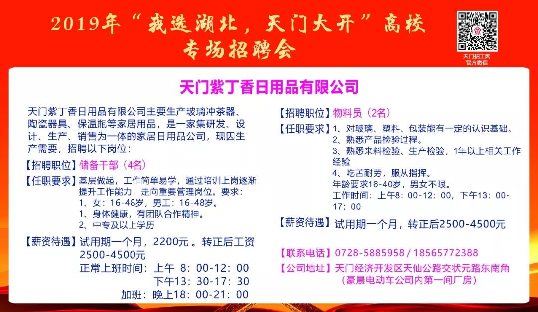 天門今日最新招聘信息匯總???