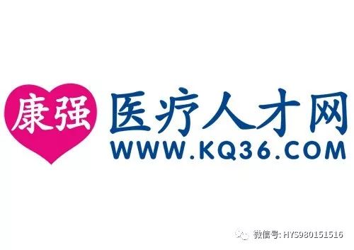康強(qiáng)醫(yī)療人才網(wǎng)最新招聘信息匯總揭秘！