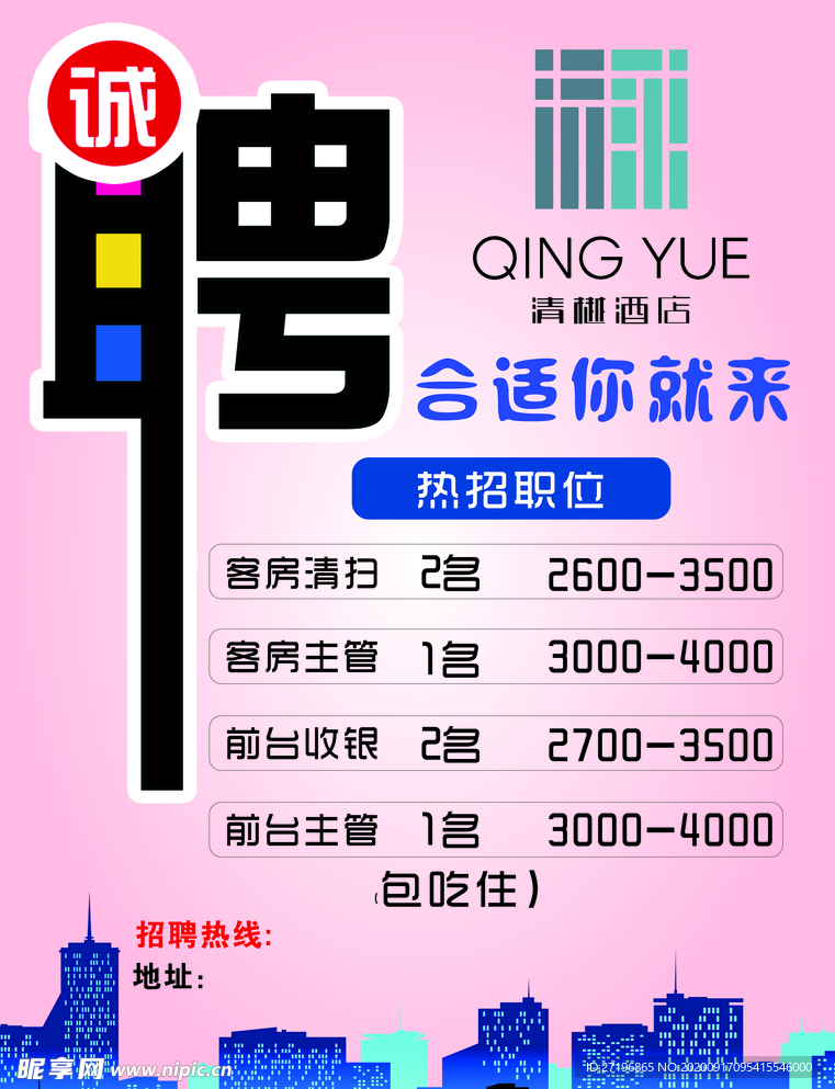 酒店P(guān)A主管招聘啟事