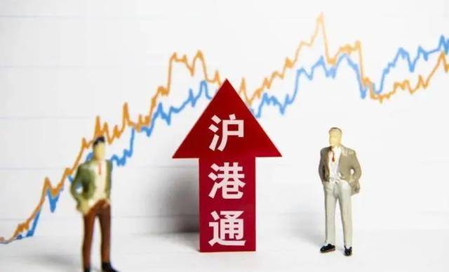 滬深港通最新動態(tài)，金融紐帶連接三地進(jìn)展順利。