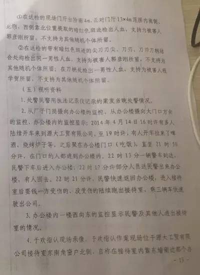 辱母殺人案