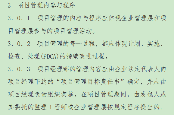 建筑工程項(xiàng)目管理規(guī)范最新版解讀與概述