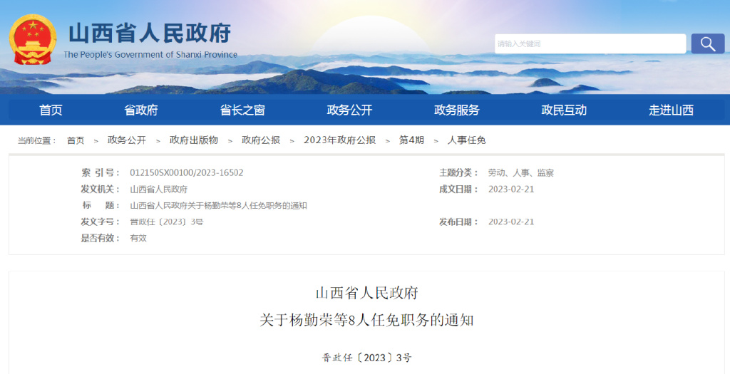 山西省最新人事調(diào)整，觀點論述與影響分析