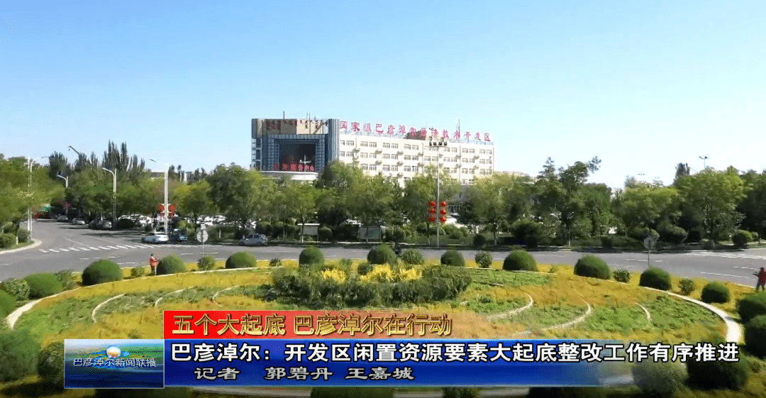 巴彥淖爾市最新新聞，城市發(fā)展的雙面鏡展現(xiàn)新篇章