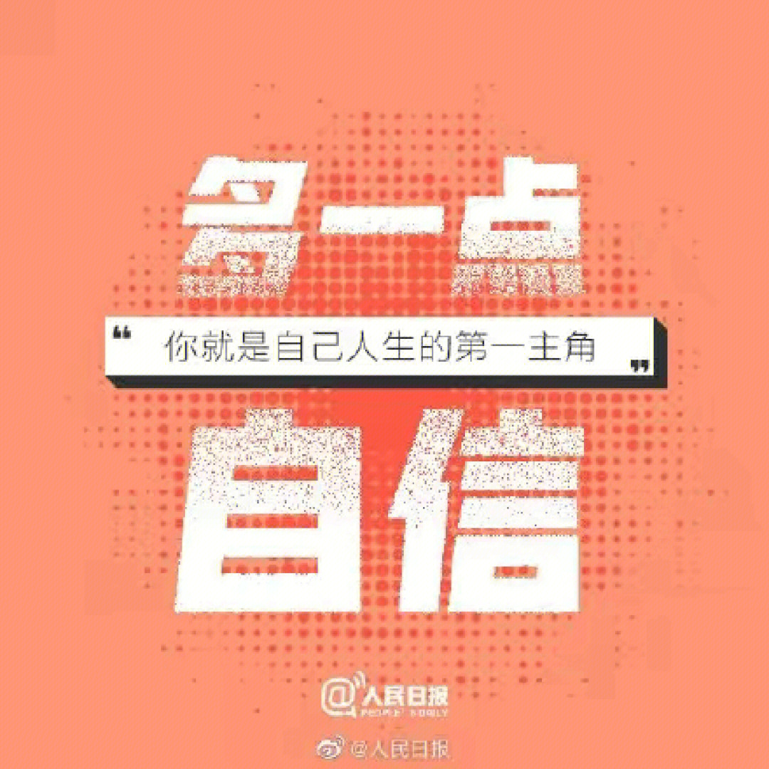 我是未來最新一期，擁抱變化，閃耀自信的力量