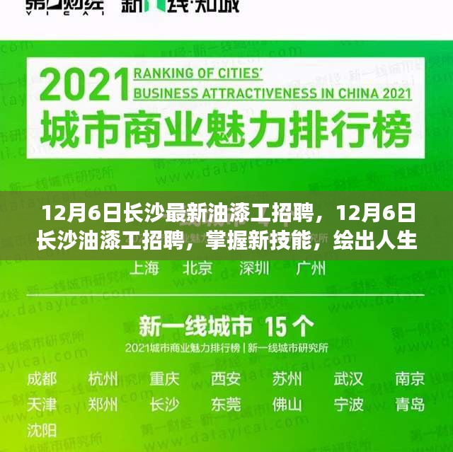 長沙最新油漆工招聘,長沙最新油漆工招聘