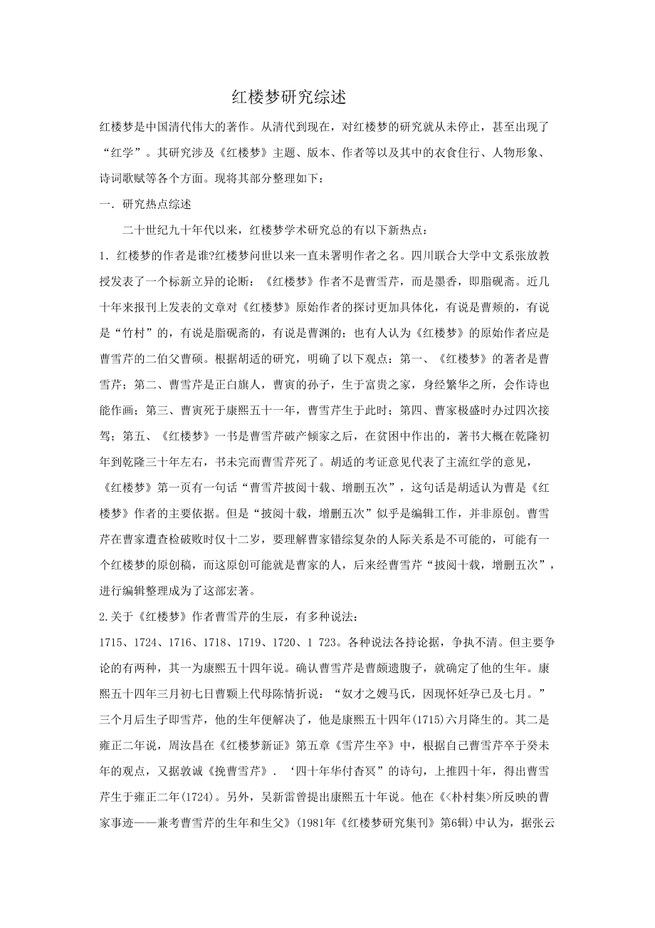 紅樓夢研究最新成果揭秘