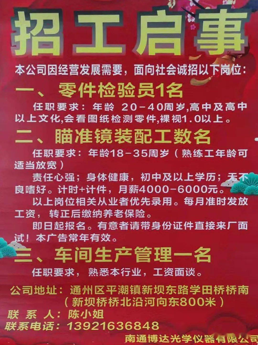 泗陽最新工廠招聘信息更新，優(yōu)質(zhì)崗位挑戰(zhàn)等你來！