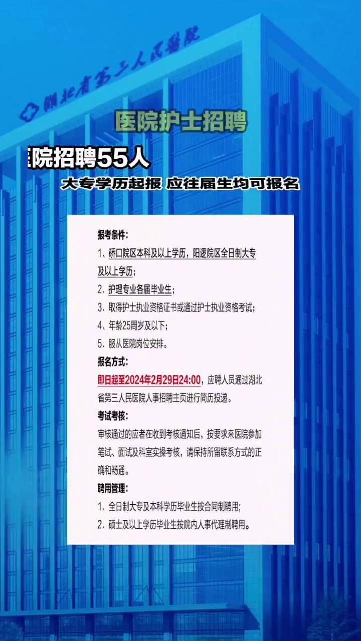 武漢護士最新招聘信息及獲取步驟指南