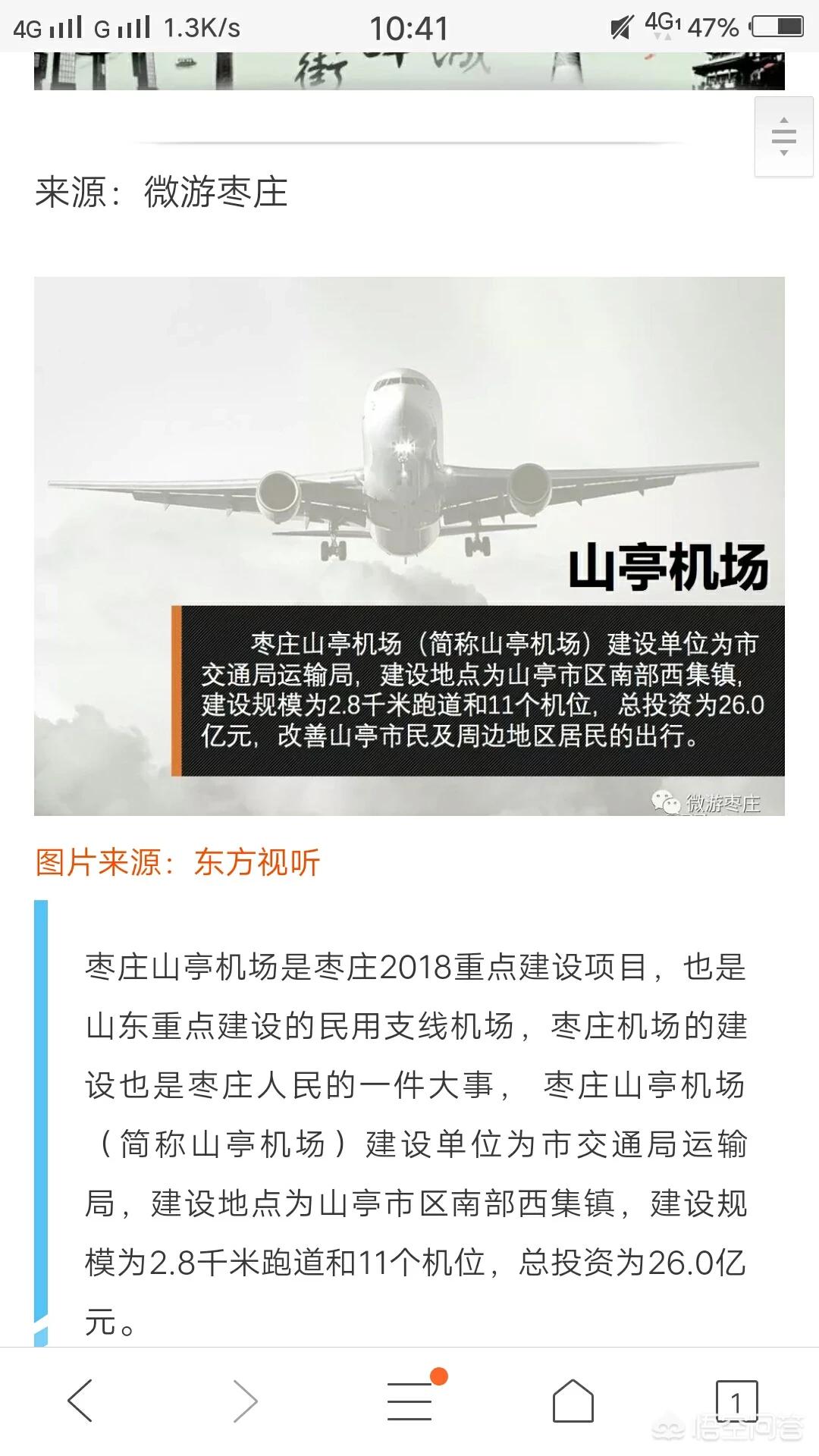 棗莊飛機場最新動態(tài)揭秘